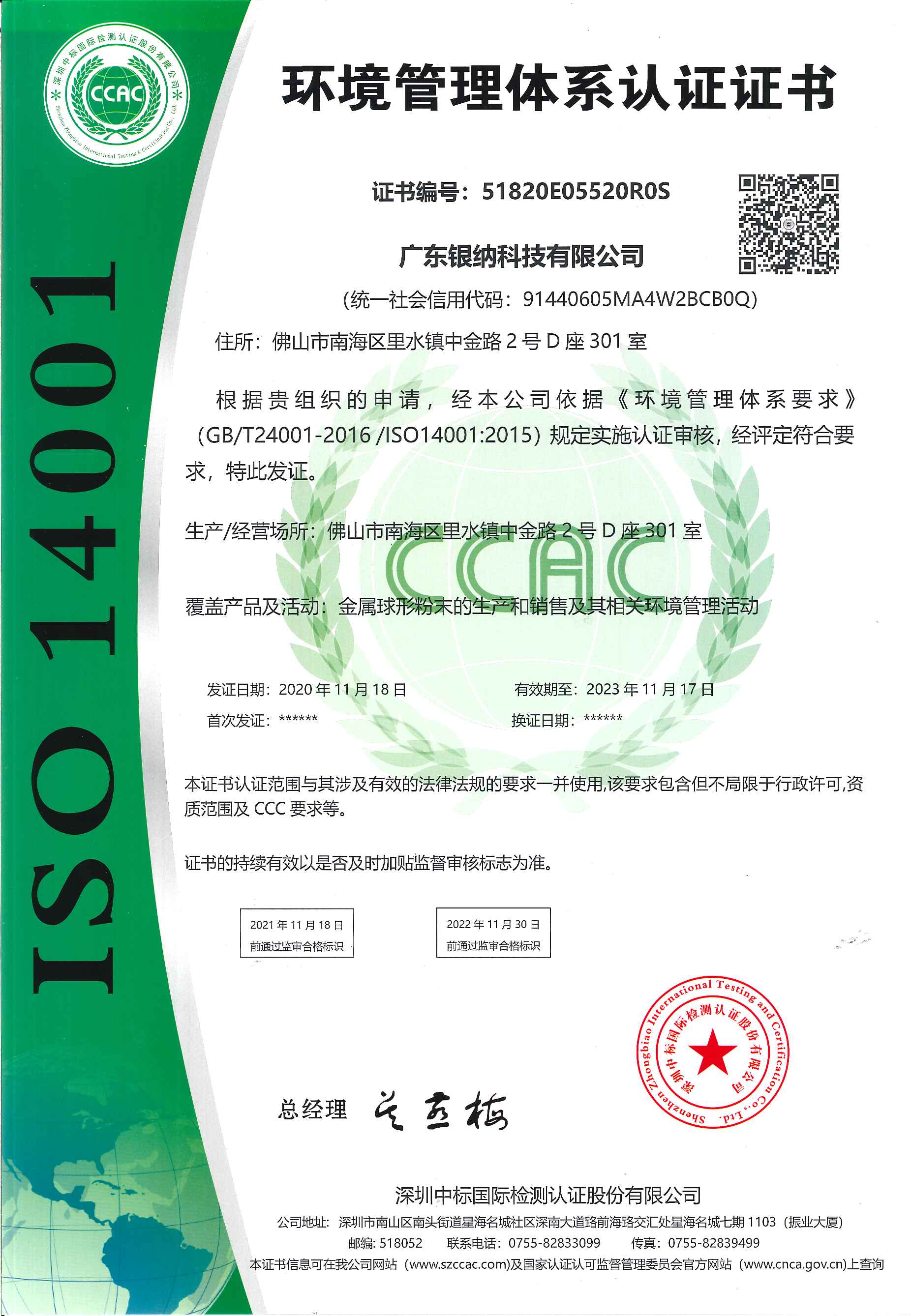 ISO9001環(huán)境管理體系認證